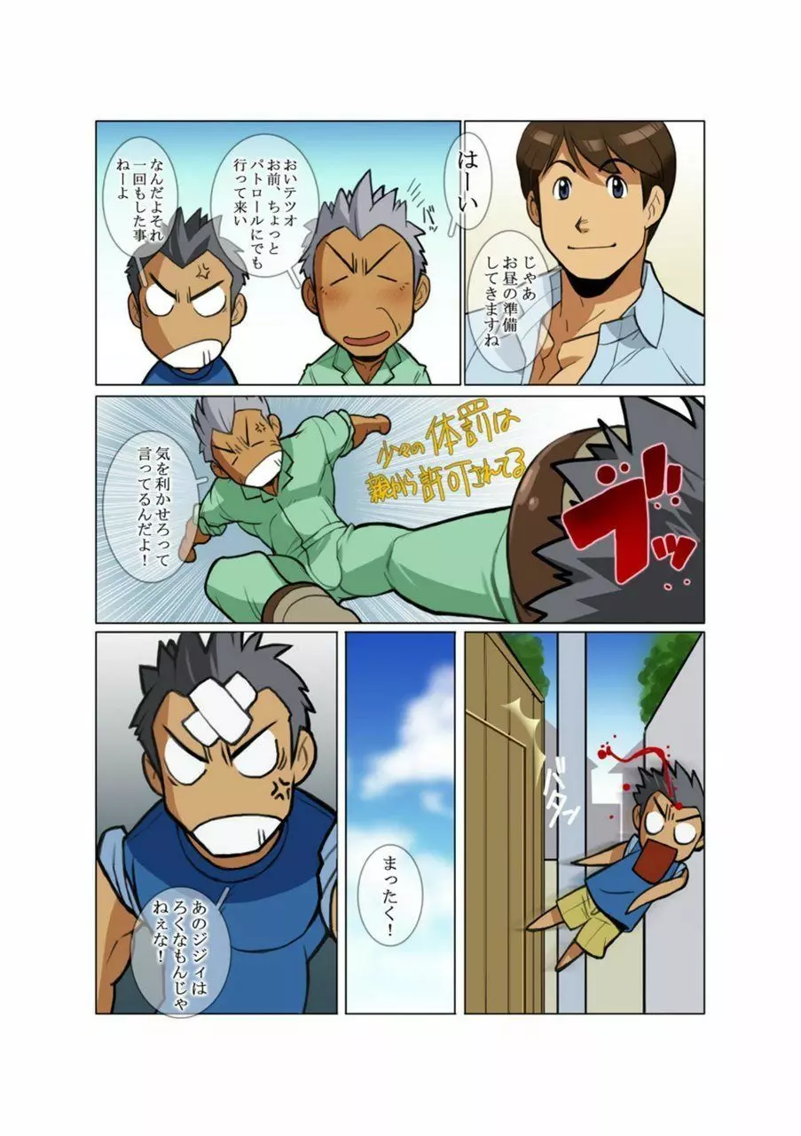 メタルワン #2 - #7 - page9