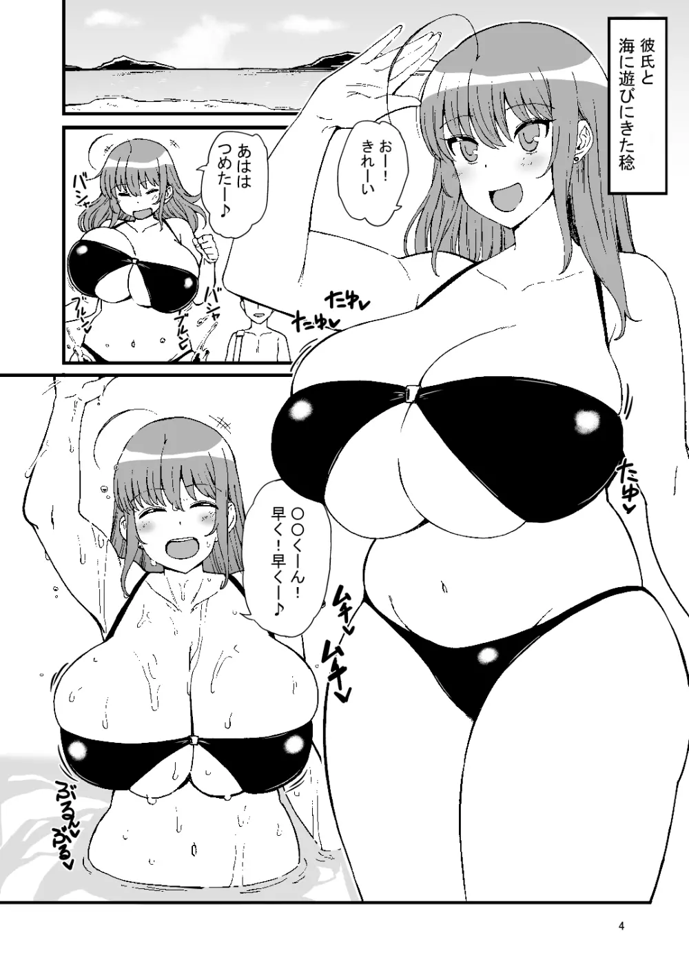 稔のエッチな本 - page3