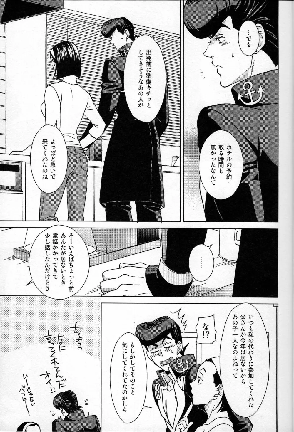 誰がために花は咲く - page14