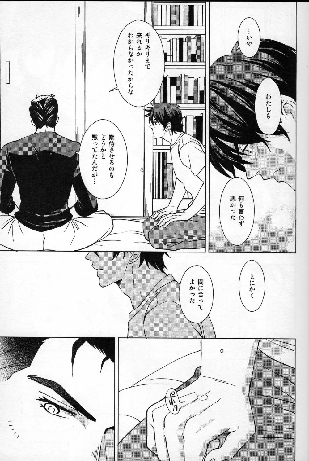 誰がために花は咲く - page18