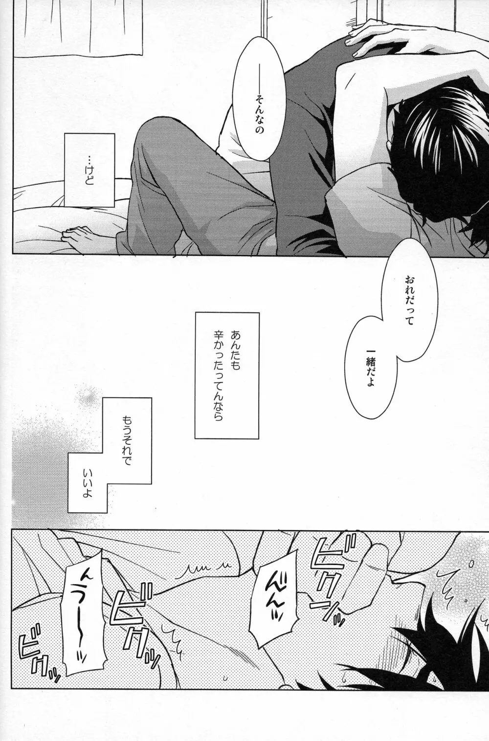 誰がために花は咲く - page29