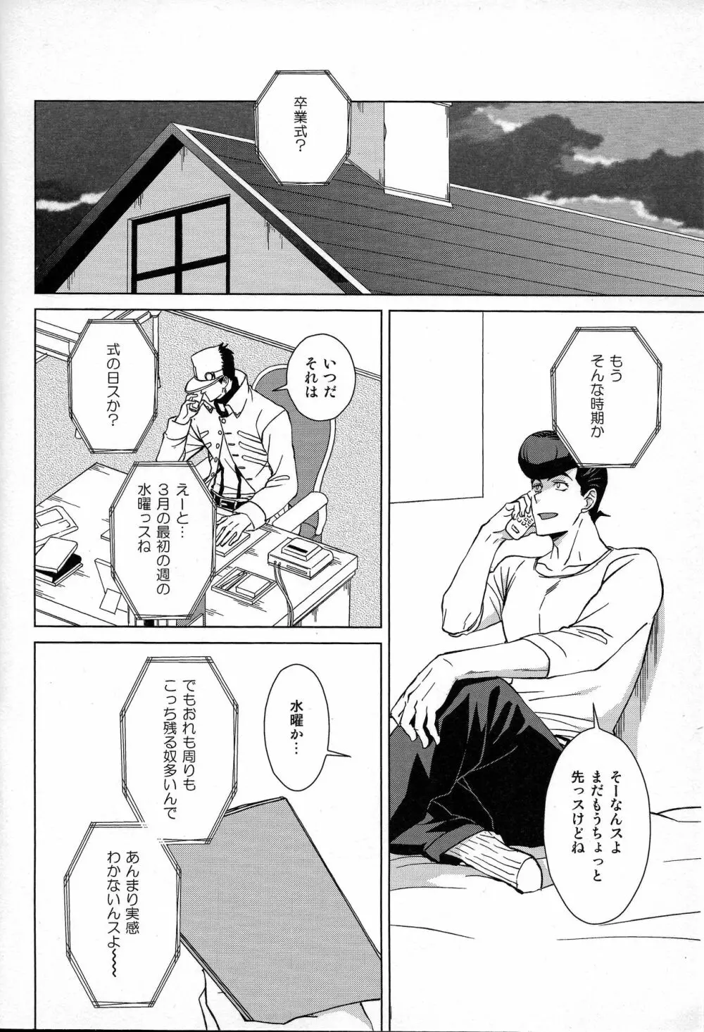 誰がために花は咲く - page3