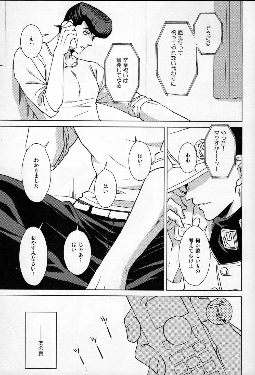 誰がために花は咲く - page4