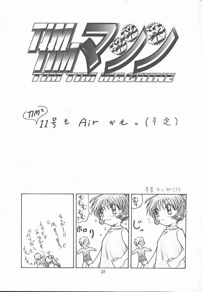 TIMTIMマシン10号 - page36