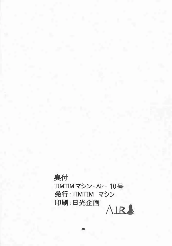 TIMTIMマシン10号 - page39