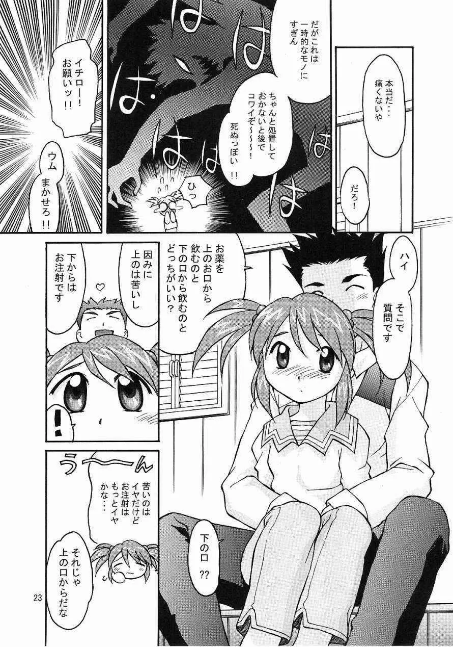 TIMTIMマシン12号 - page22