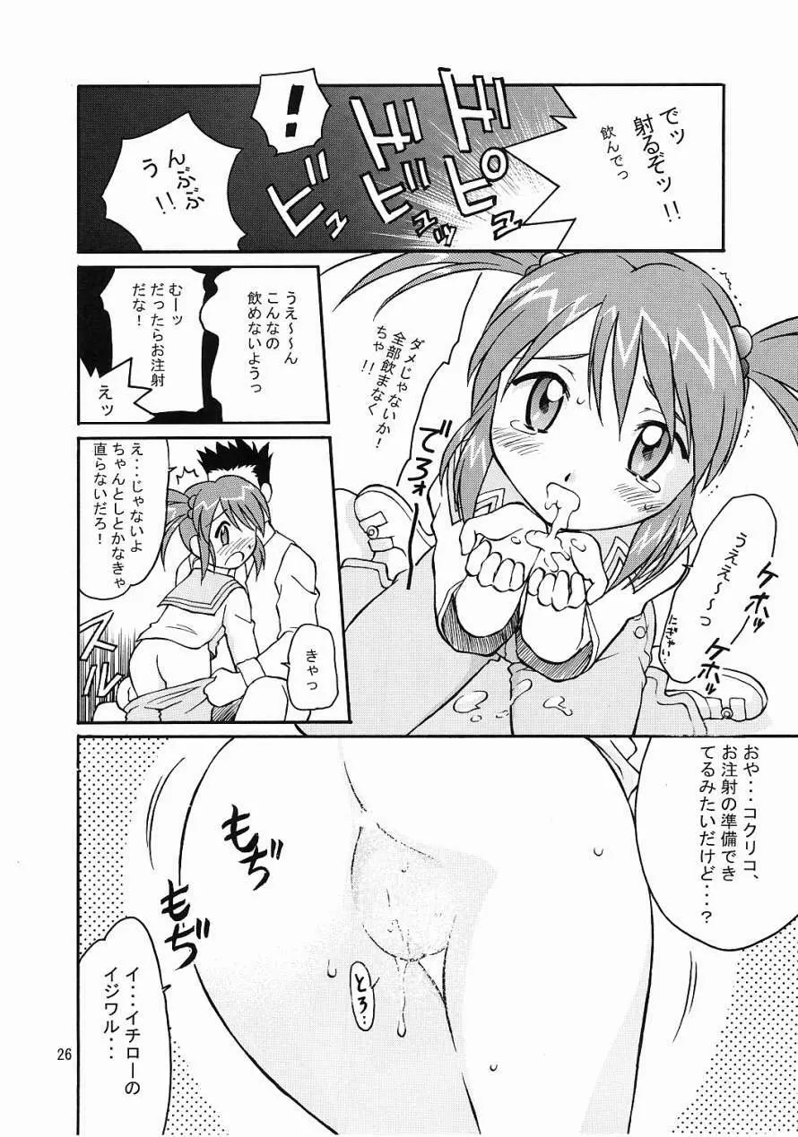 TIMTIMマシン12号 - page25