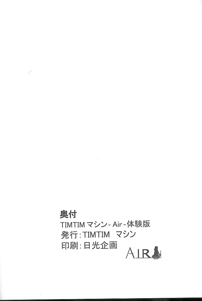 [TIMTIMマシン (花田蘭丸, カズマ・G-VERSION)] TIMTIMマシン -Air- 体験版 (AIR) - page29