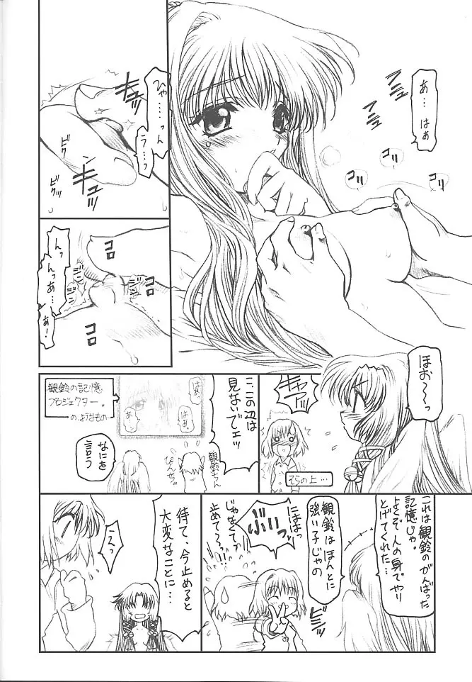 [TIMTIMマシン (花田蘭丸, カズマ・G-VERSION)] TIMTIMマシン -Air- 体験版 (AIR) - page7