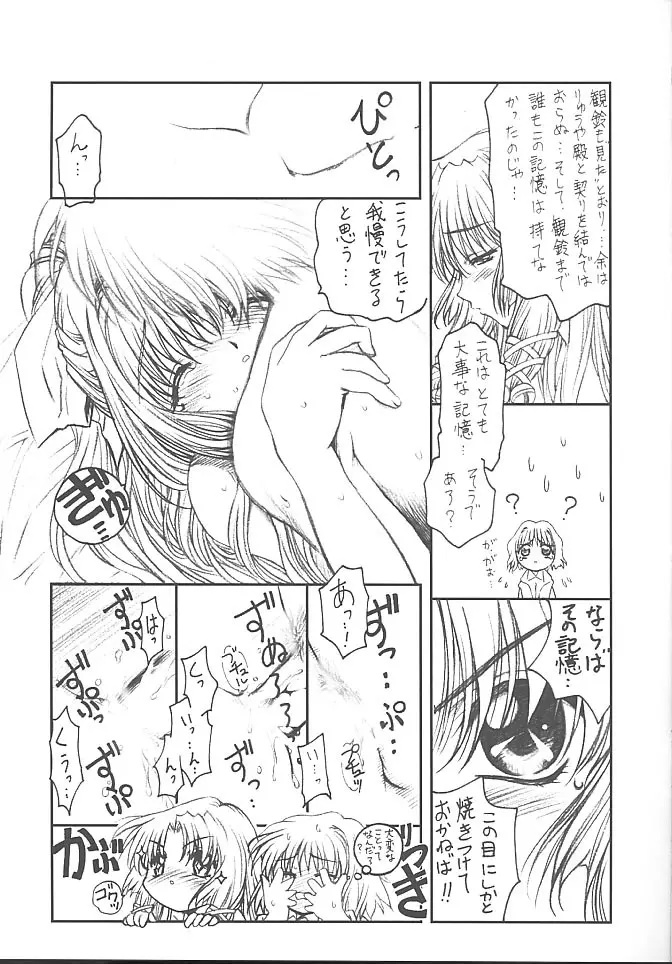 [TIMTIMマシン (花田蘭丸, カズマ・G-VERSION)] TIMTIMマシン -Air- 体験版 (AIR) - page8