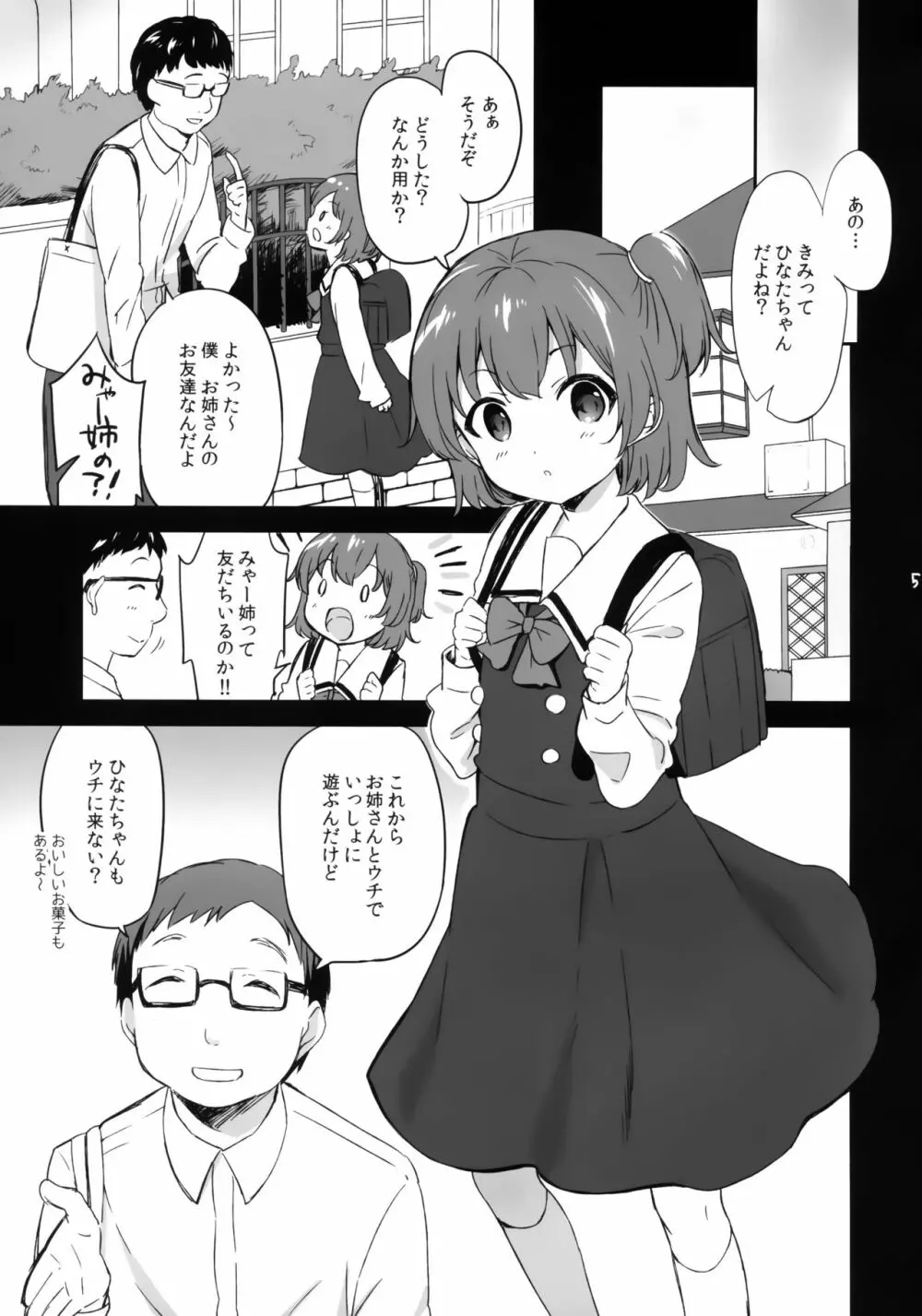 みゃー姉のおともだち - page4