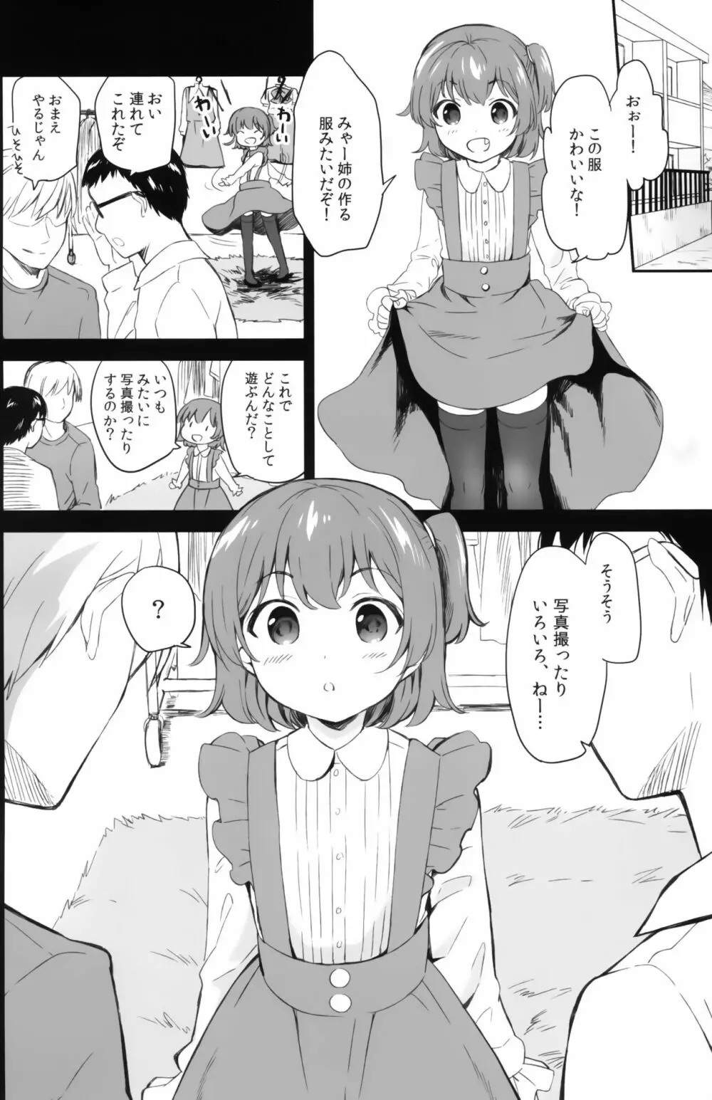 みゃー姉のおともだち - page5