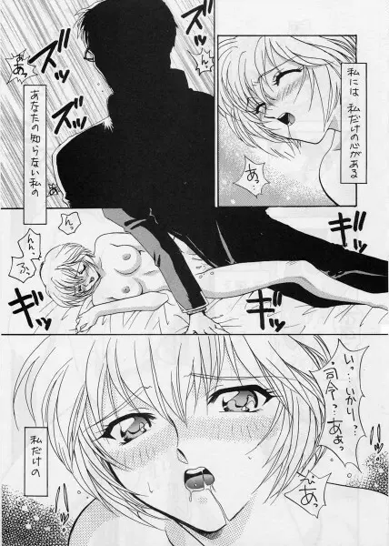 Ai no iumo no Arome 1 - page18