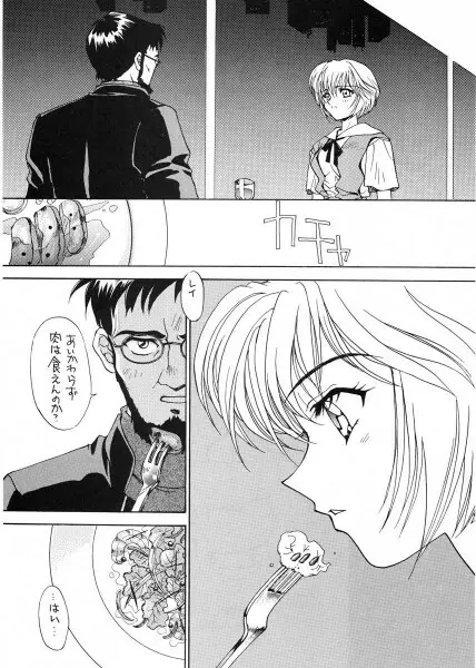 Ai no iumo no Arome 1 - page4