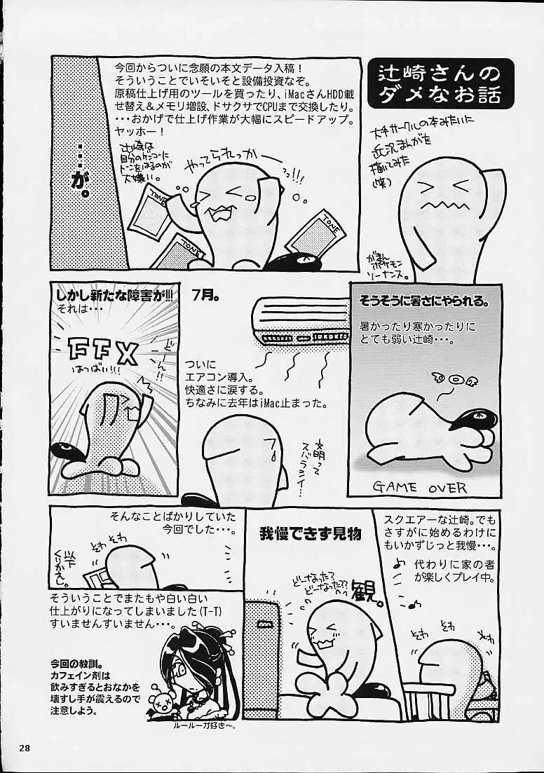 とぶくすり - page26