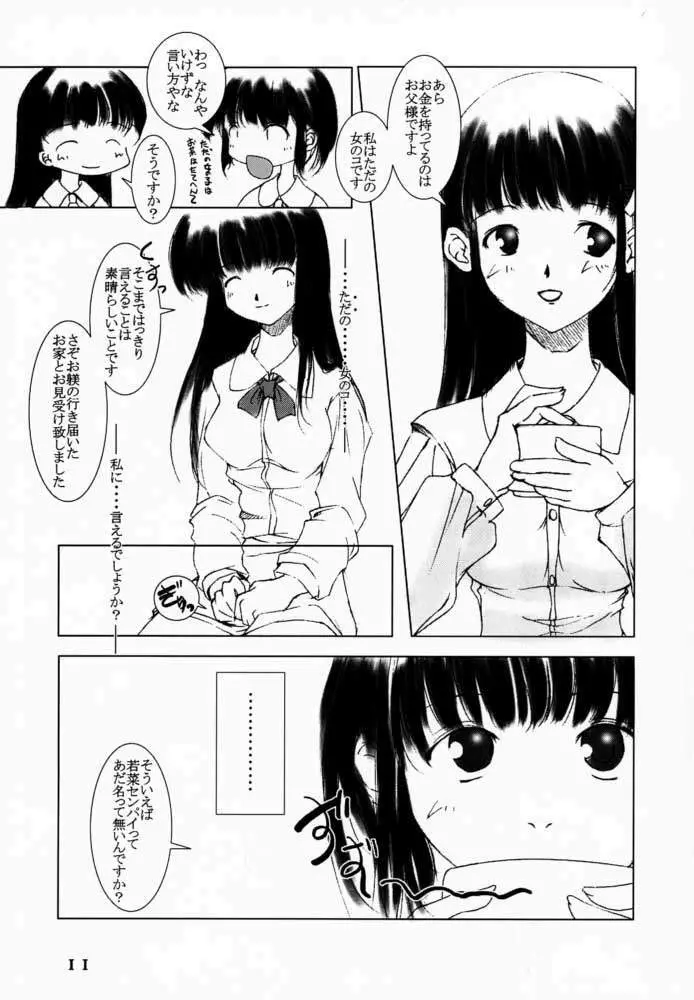 大和撫子が好き - page10