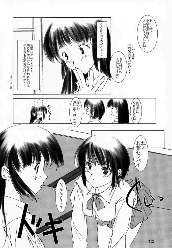 大和撫子が好き - page11