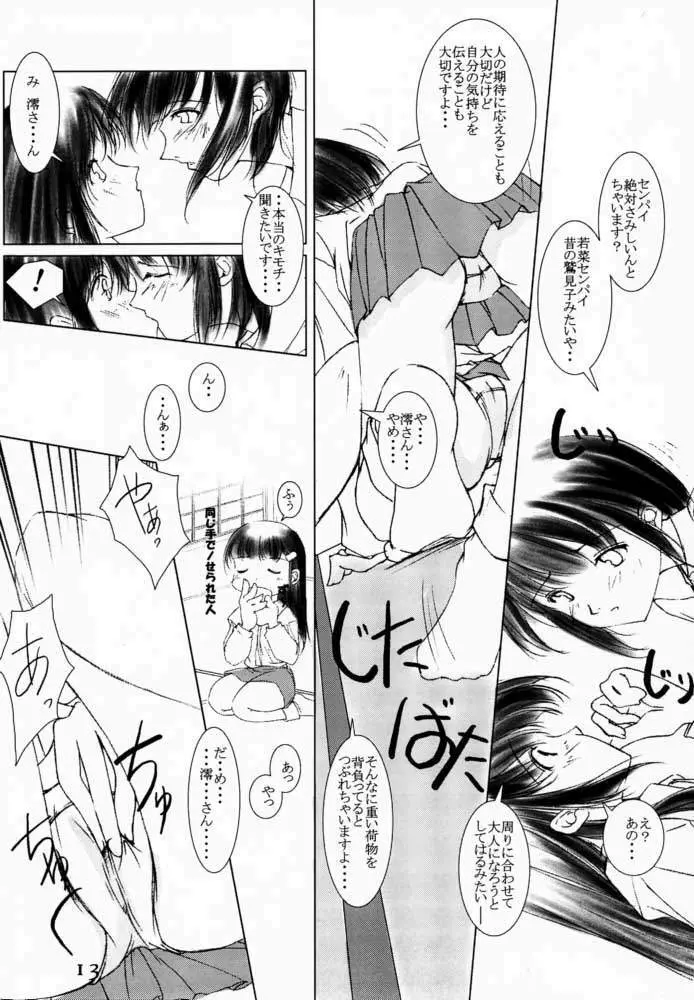 大和撫子が好き - page12