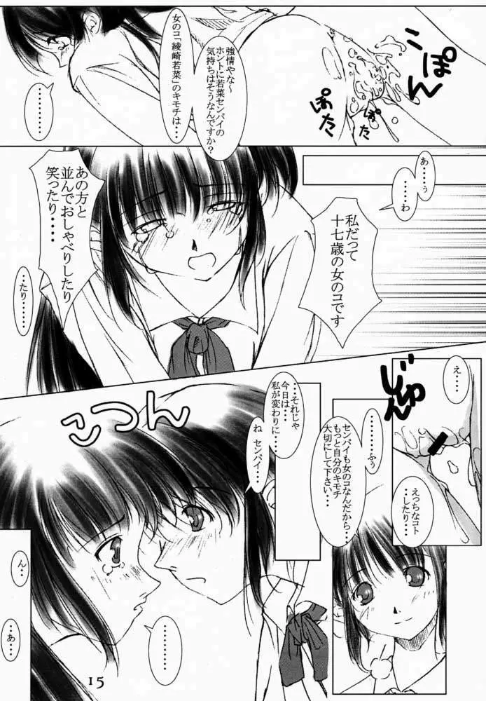 大和撫子が好き - page14