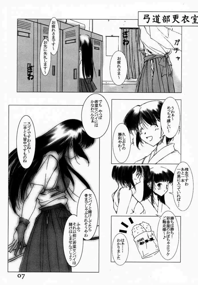 大和撫子が好き - page6