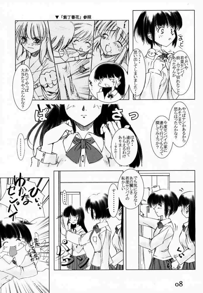 大和撫子が好き - page7