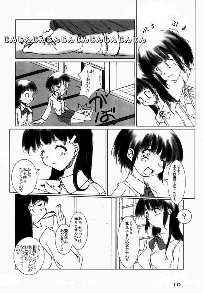 大和撫子が好き - page9