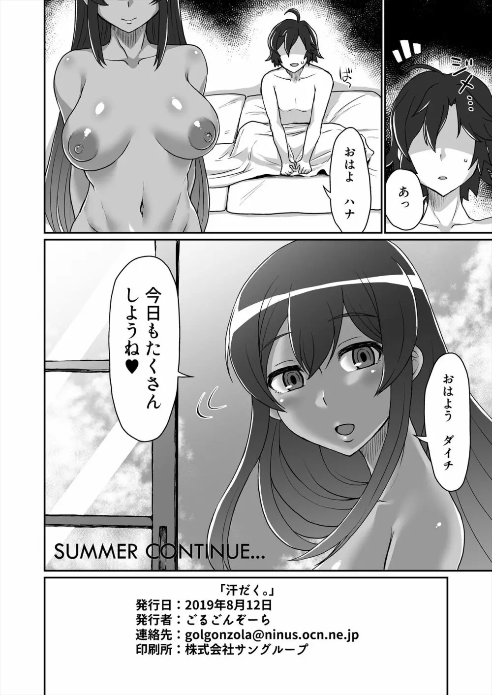 汗だく。 - page34