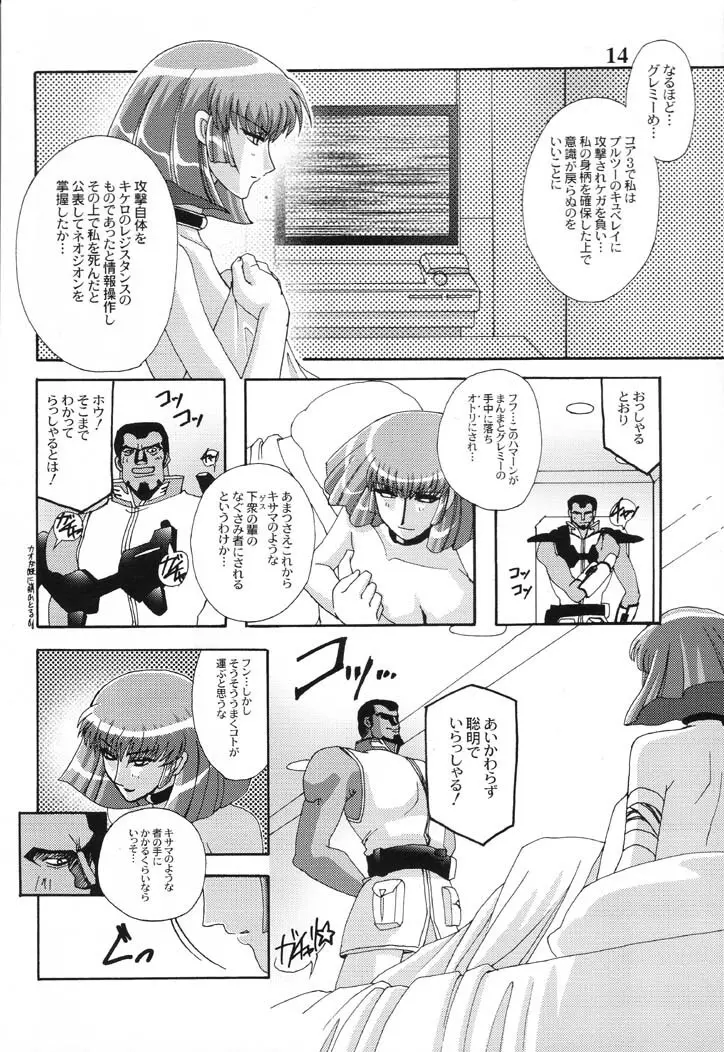 散 -ZAN- - page13