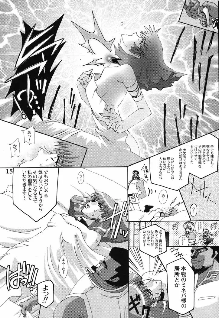 散 -ZAN- - page14