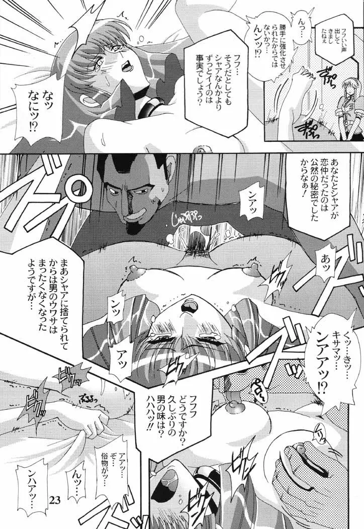 散 -ZAN- - page22