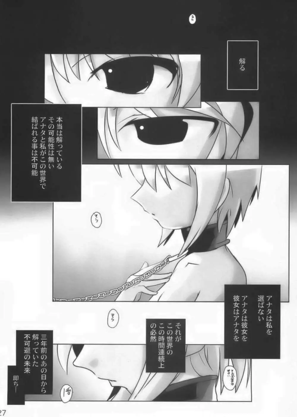 ハルヒノ - page26