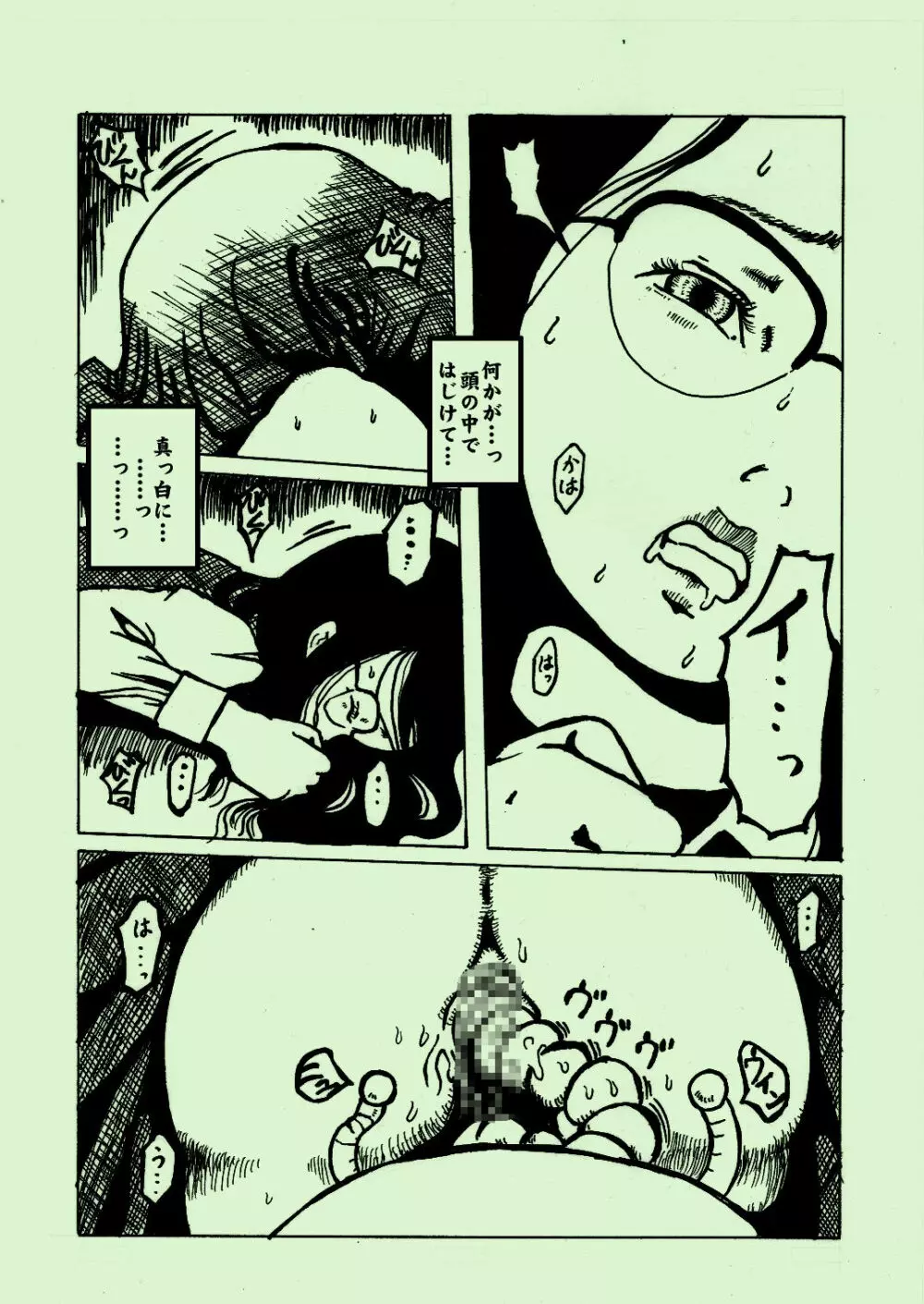 機械姦03 - page10