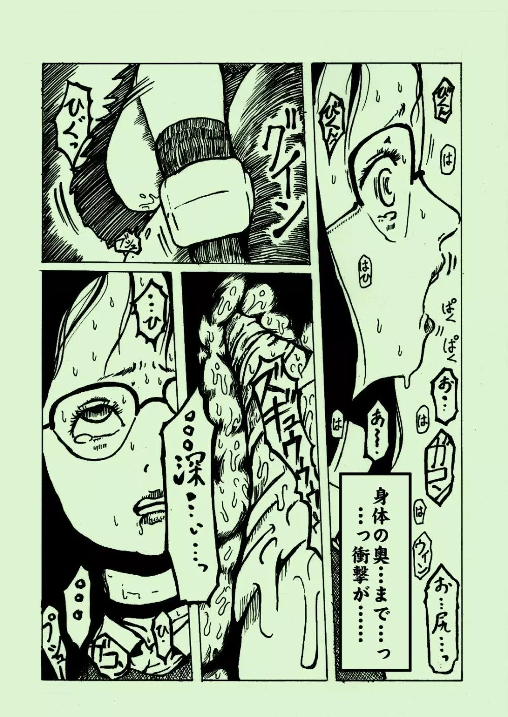 機械姦03 - page12