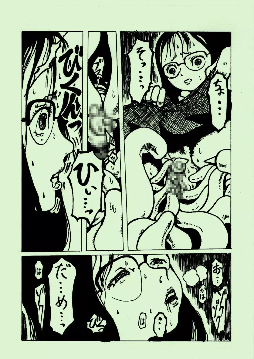 機械姦03 - page14