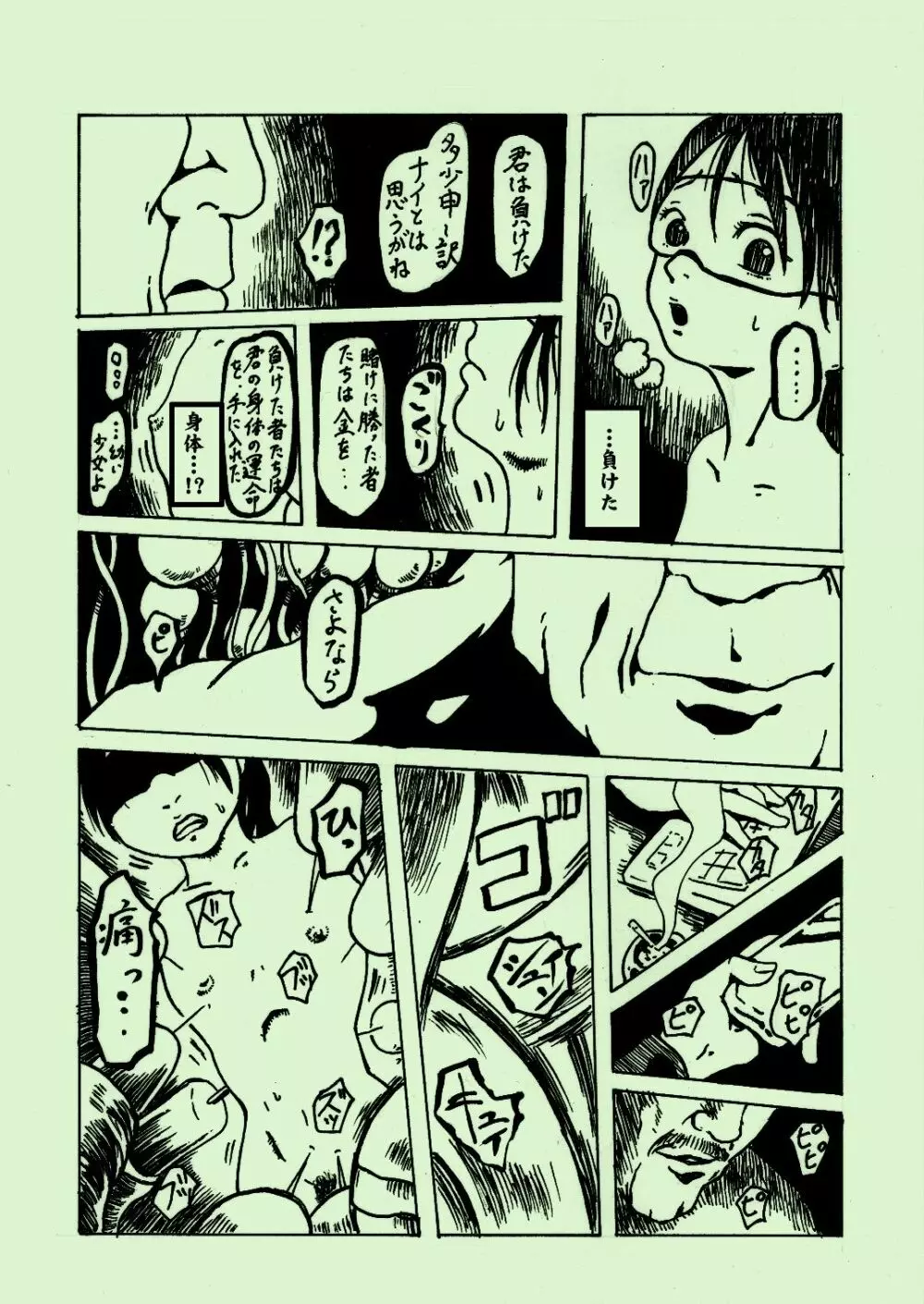 機械姦03 - page19