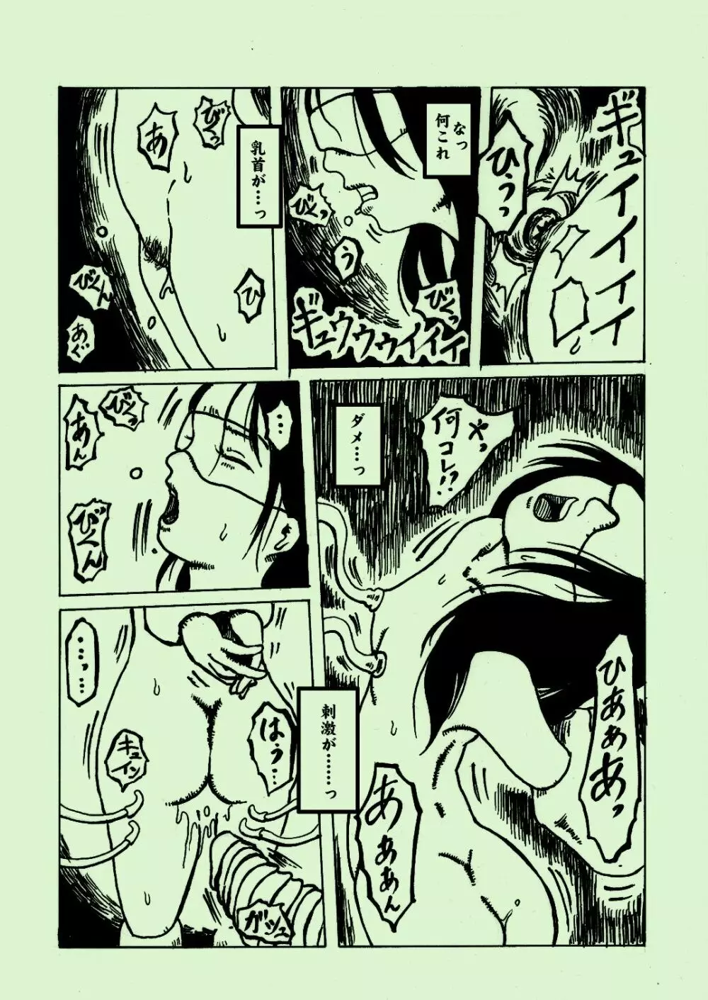 機械姦03 - page21