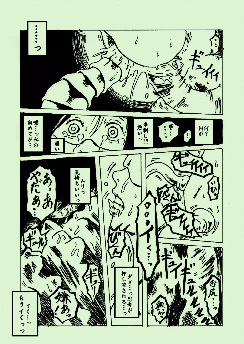 機械姦03 - page26