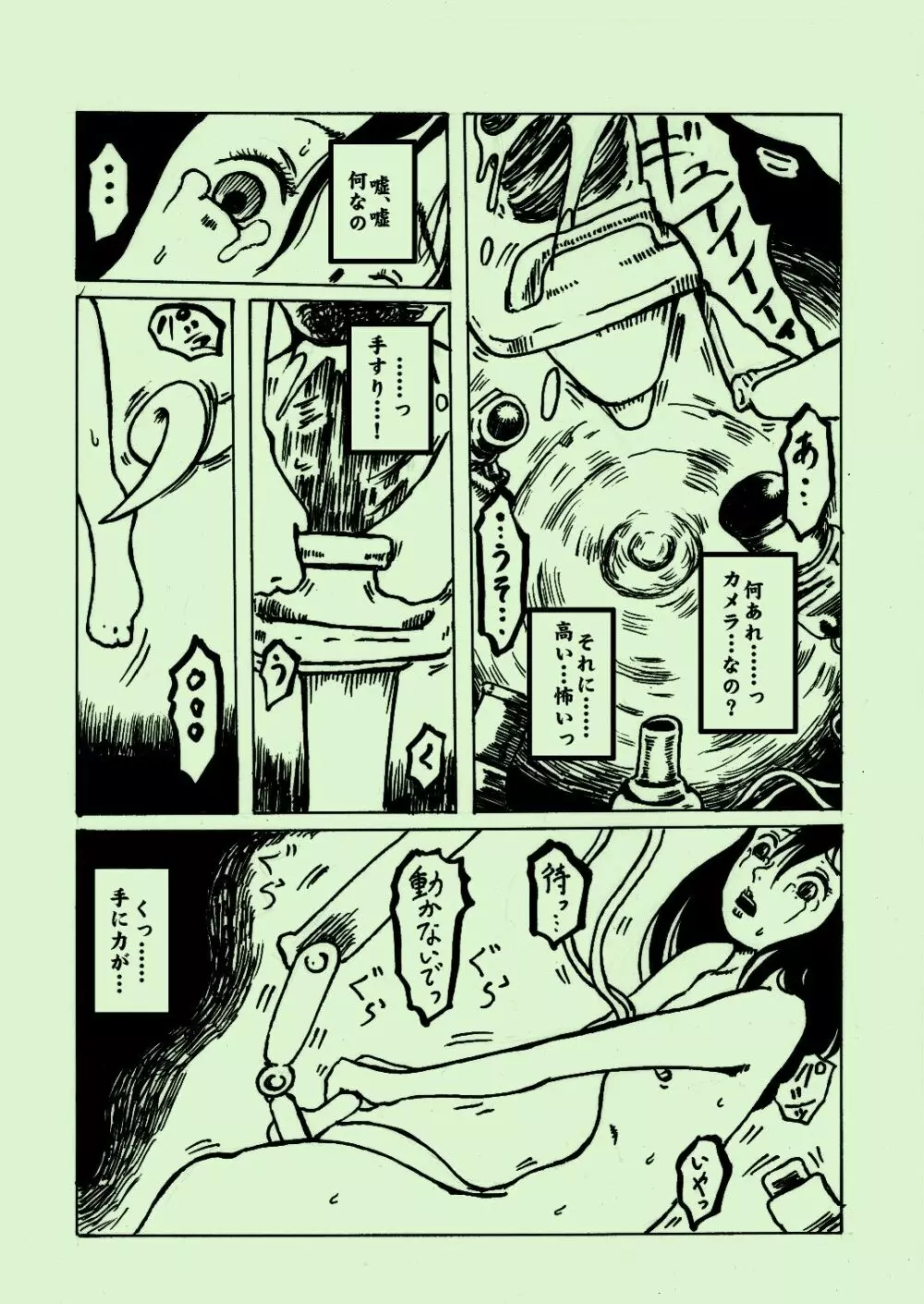 機械姦03 - page29