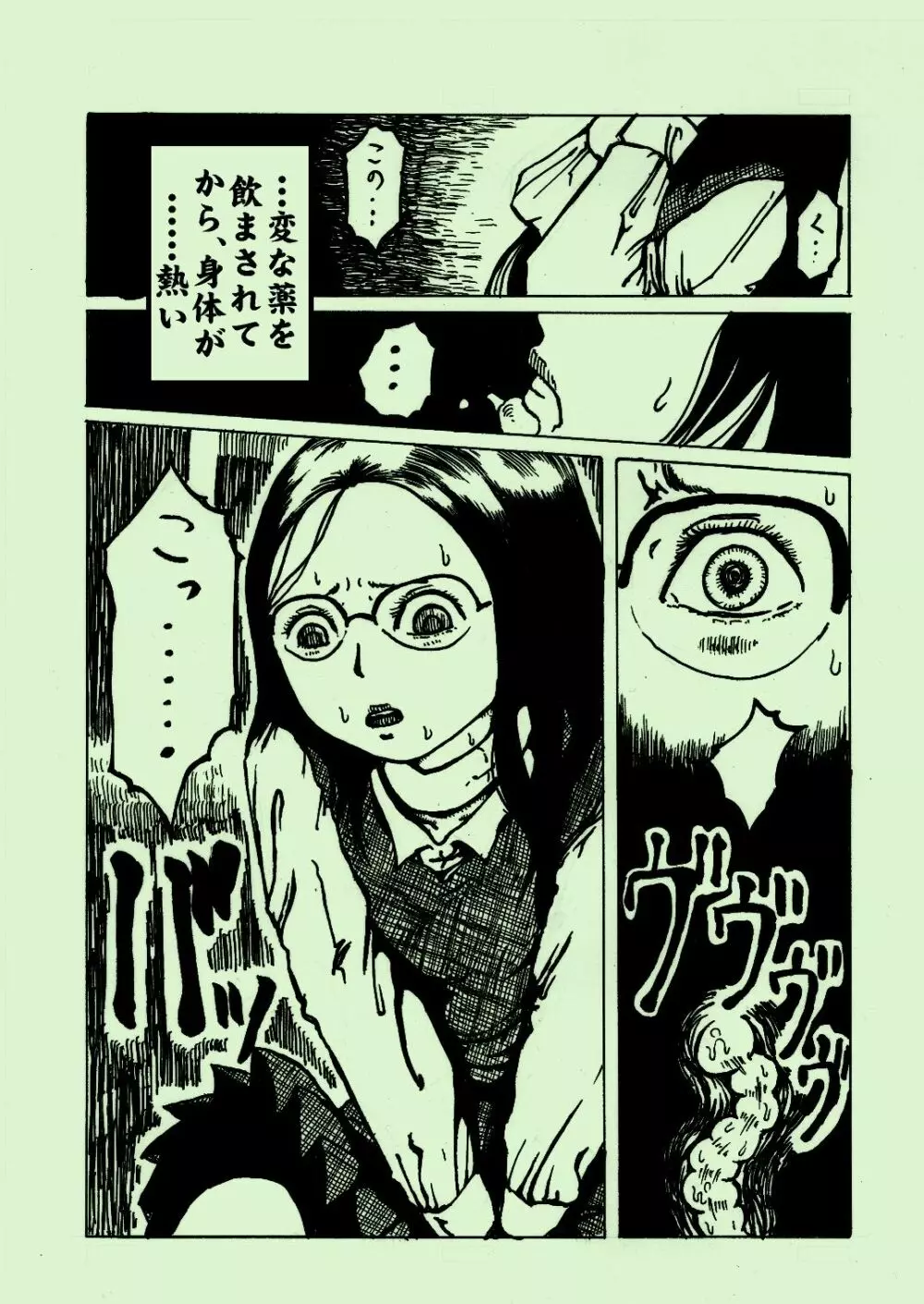 機械姦03 - page5