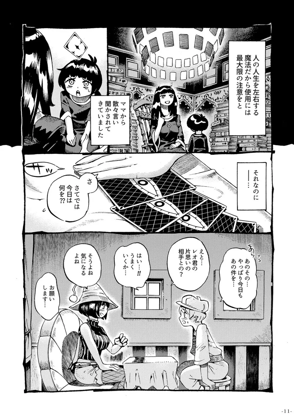 魔女は結局その客と。。。 - page10