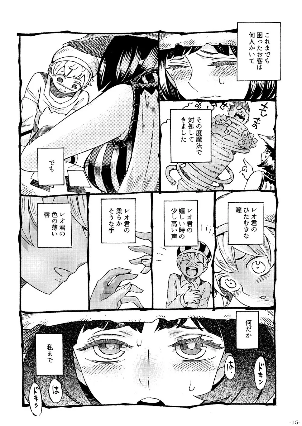 魔女は結局その客と。。。 - page14