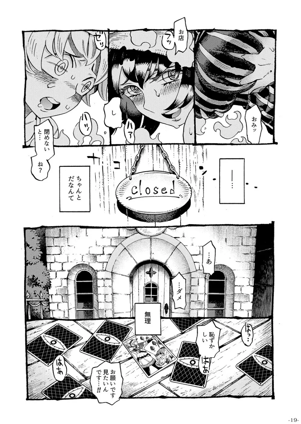 魔女は結局その客と。。。 - page18