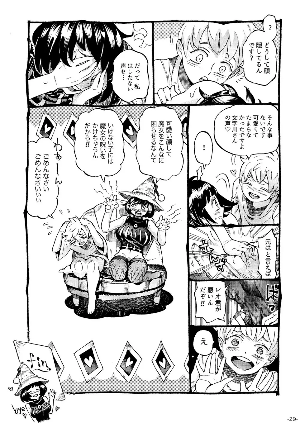 魔女は結局その客と。。。 - page28