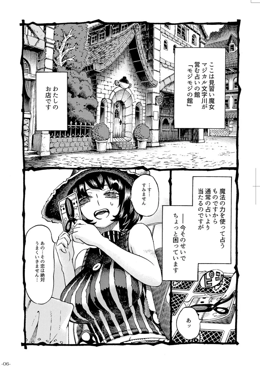 魔女は結局その客と。。。 - page5