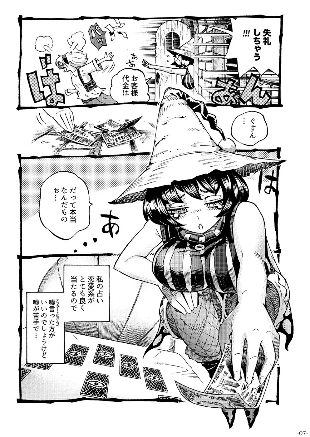 魔女は結局その客と。。。 - page6