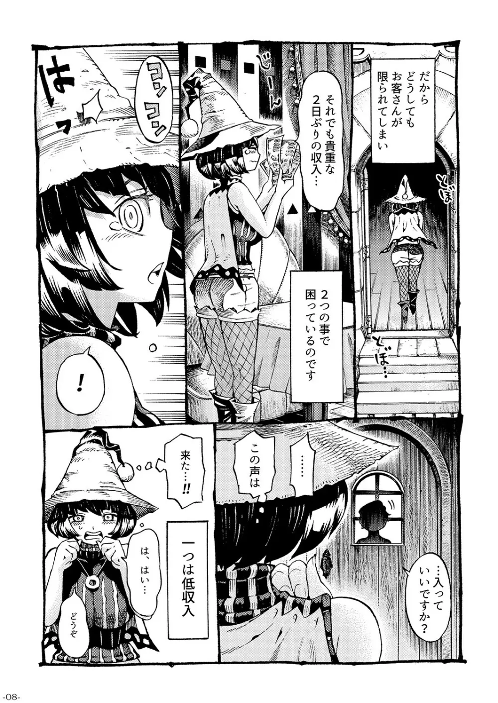 魔女は結局その客と。。。 - page7