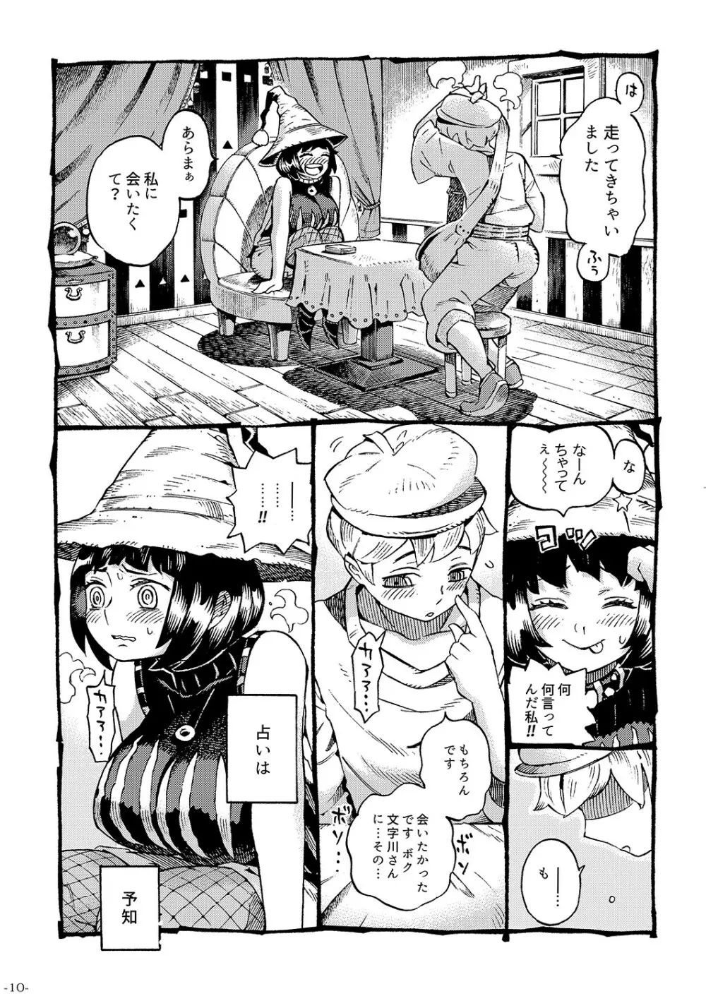 魔女は結局その客と。。。 - page9