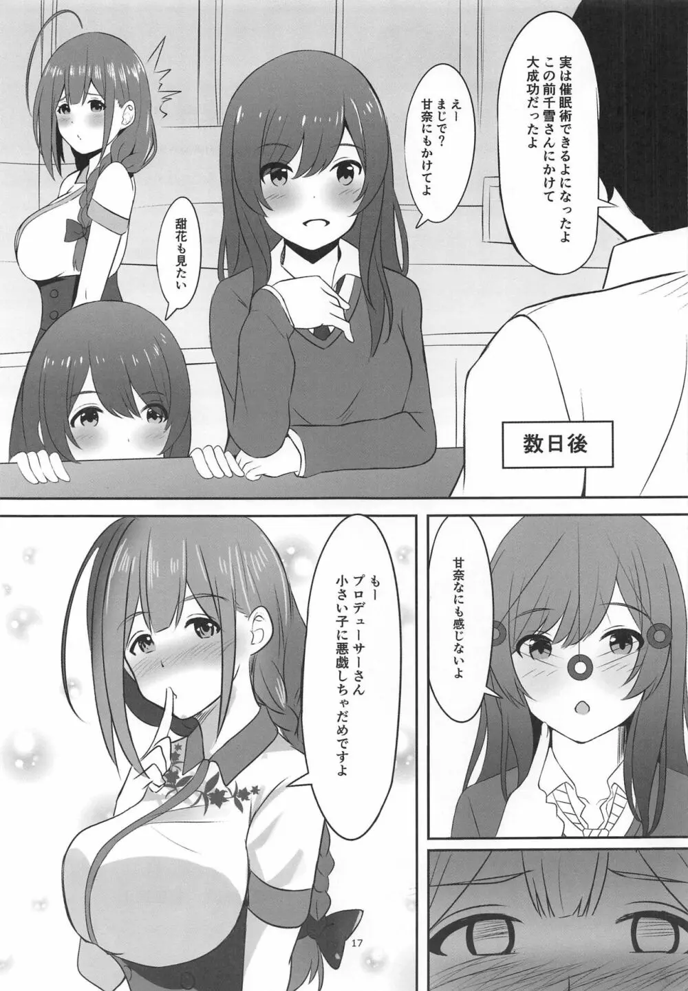 催眠術かけられたらしかたないですよね - page16