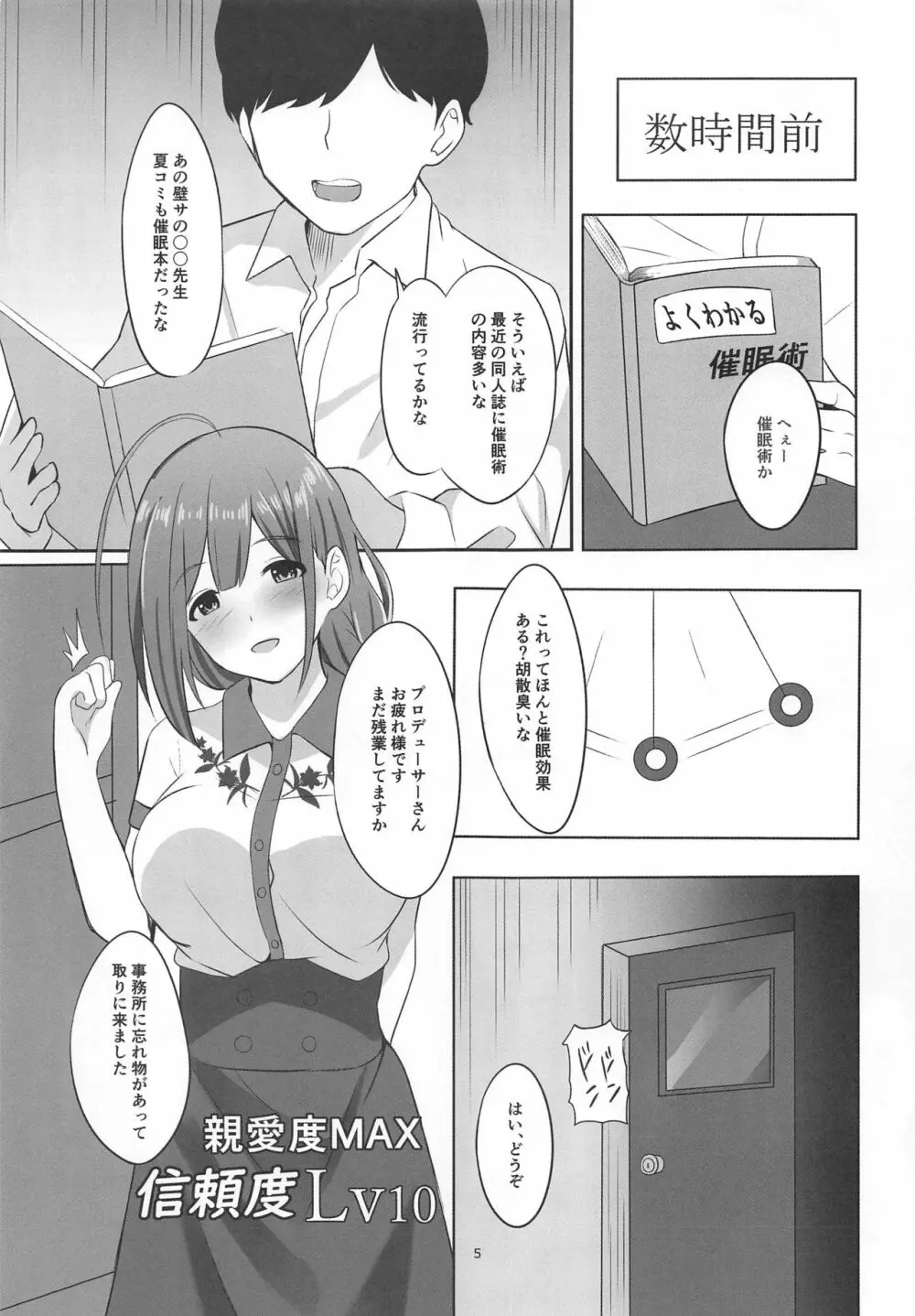 催眠術かけられたらしかたないですよね - page4