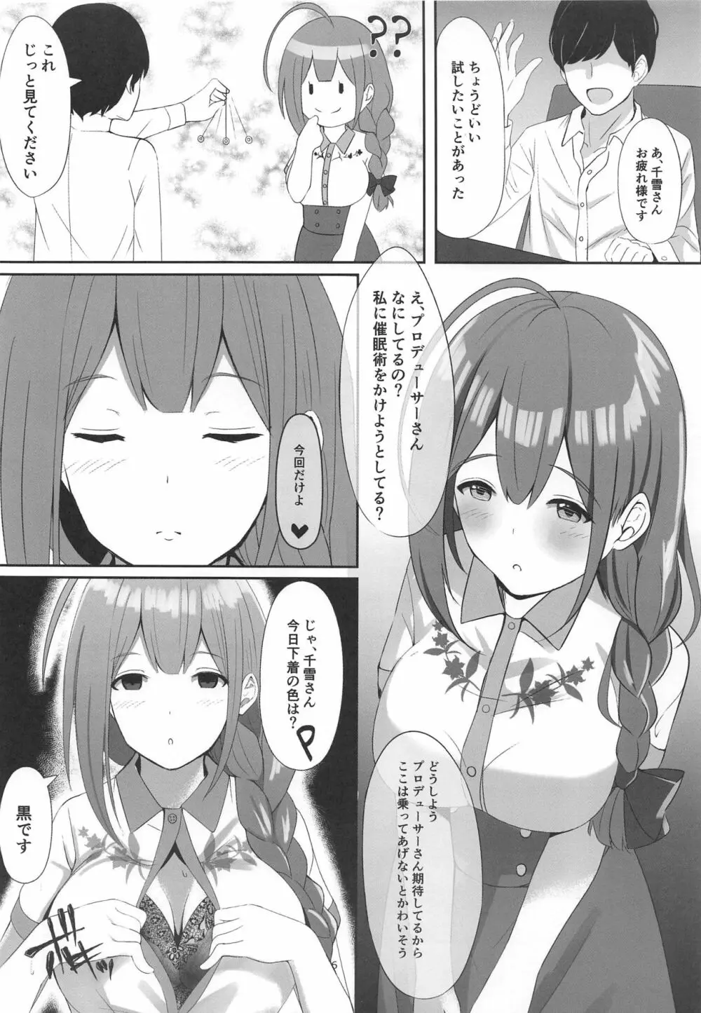 催眠術かけられたらしかたないですよね - page5